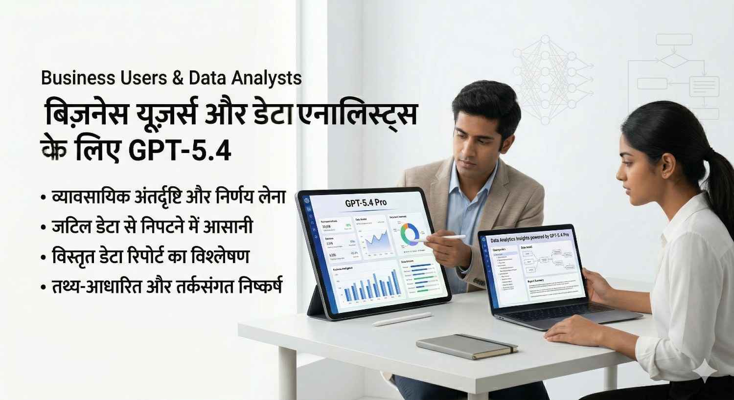 Business Users और Data Analysts