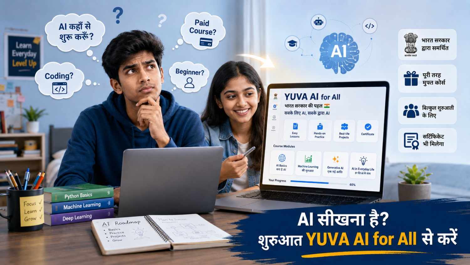 AI सीखना है, लेकिन शुरुआत कहाँ से करूँ?