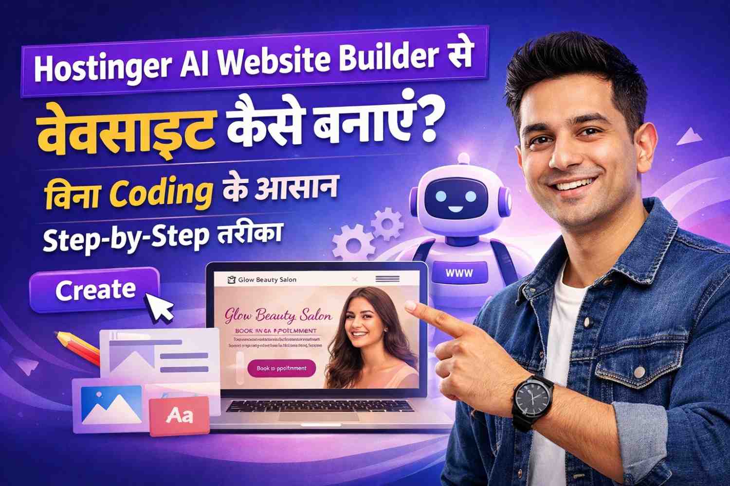 Hostinger AI Website Builder से वेबसाइट कैसे बनाएं? बिना Coding के आसान Step-by-Step तरीका