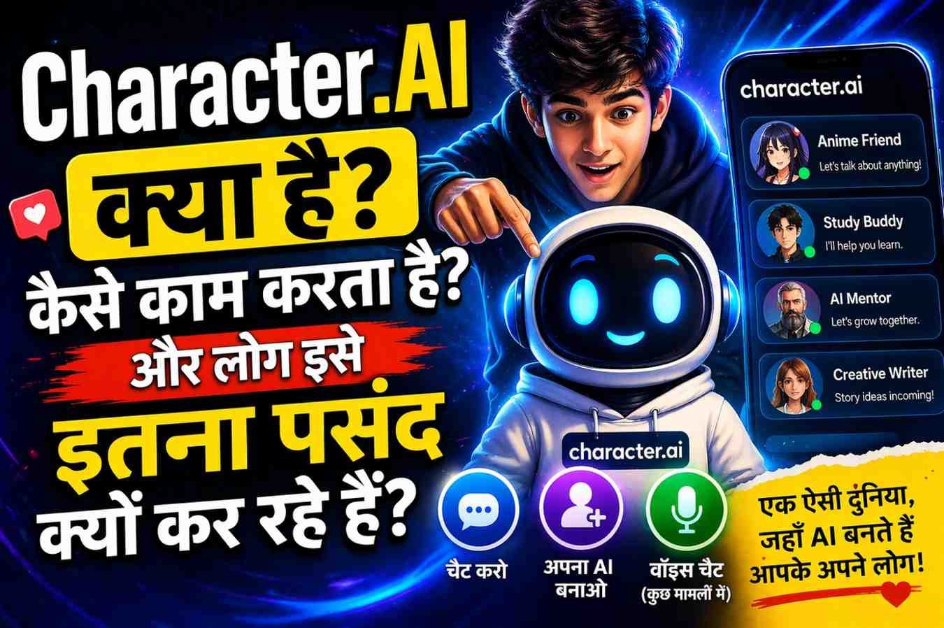 Character.AI क्या है, कैसे काम करता है, और लोग इसे इतना पसंद क्यों कर रहे हैं?